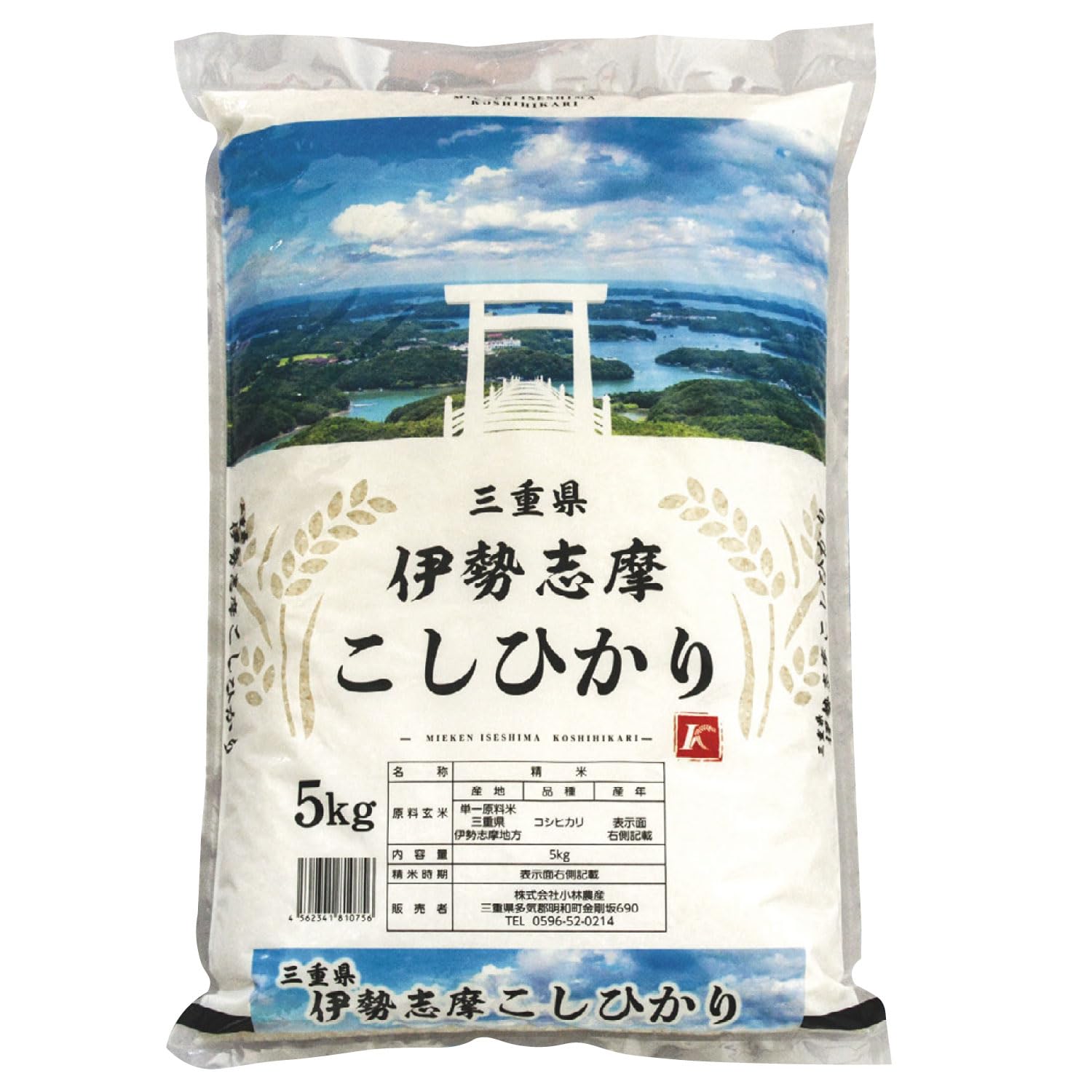 令和7年 米 三重県産 伊勢志摩 コシヒカリ 20kg（5kg×4袋） D-59 米 白米 精米 国産