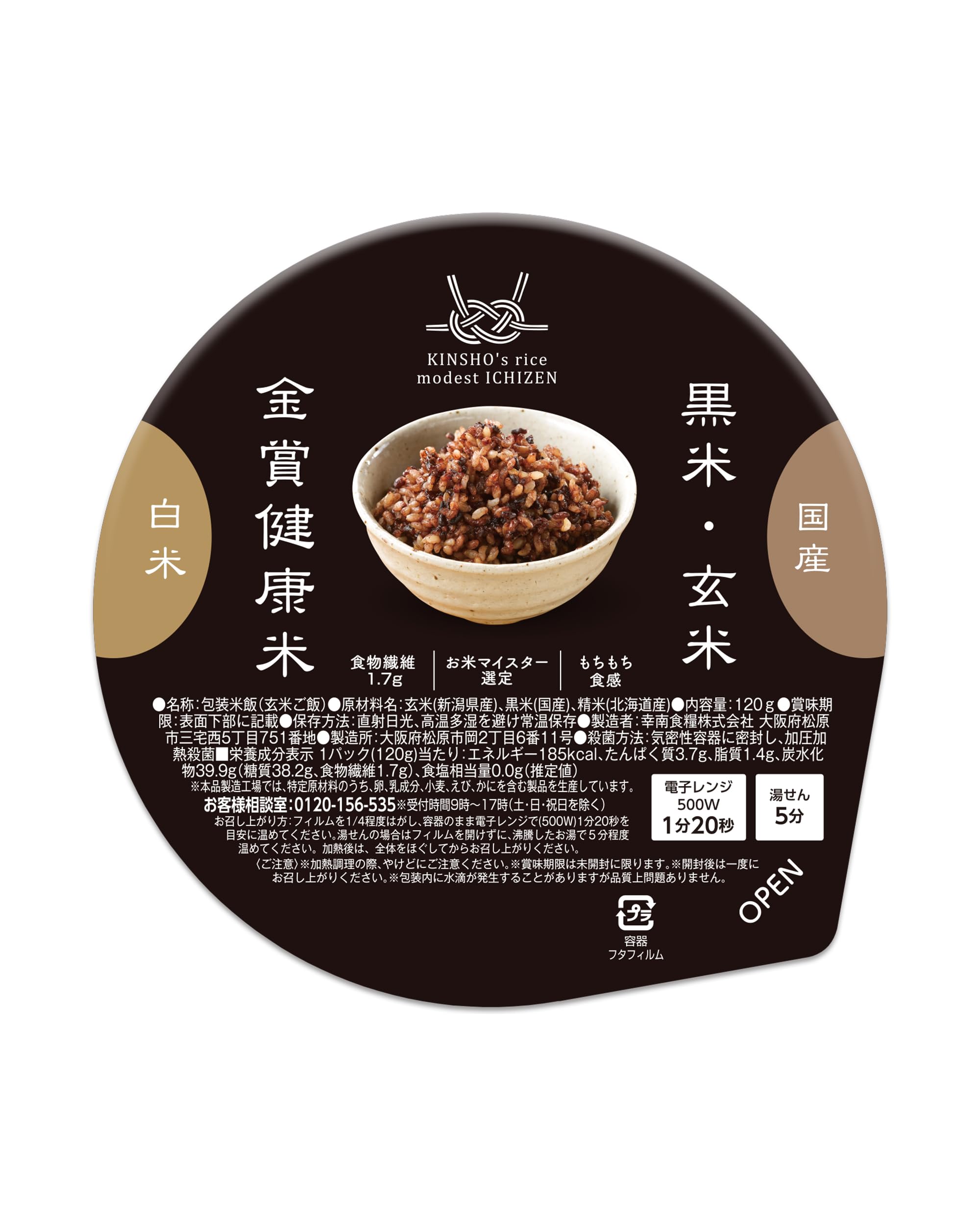 【金賞の一膳 黒米（12P）】国産 黒米 玄米 レトルトご飯 金賞健康米 雑穀米 初心者 国産米使用 ゆめぴりか 時短ごはん オフィスランチ 社食 一人暮らし 健康志向 ギフト プレゼント 常温保?