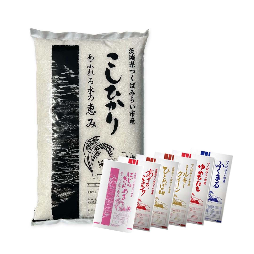 【スピード出荷】品種おまかせ 5kg 茨城県つくばみらい市産 精米 こしひかり コシヒカリ あきたこまち ひとめぼれ ふくまる ゆめひたち ミルキークイーン にじのきらめき 即納