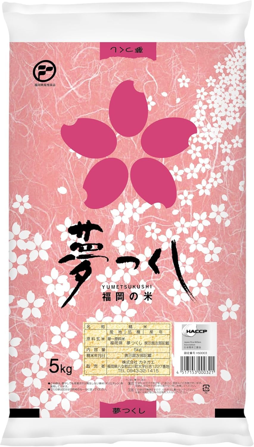 《2026年1月20日以降発送》福岡県産米 夢つくし 5kg～15kg 令和6年産 令和7年産 (【令和7年産】5kg) ※北海道?沖縄?離島はお届け不可【CY008_01】