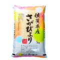 【新米】令和7年 佐賀県産「さがびより」5kg 家計お助け米！農家直送！特A評価！白米 お米 精米 ご飯 ブランド米 さがびより：B120-068
