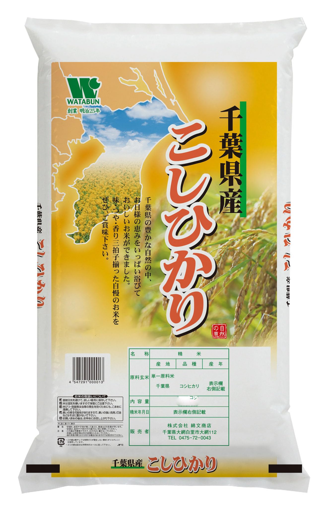 令和7年産 千葉県産「コシヒカリ」10kg（5kg×2袋） A011